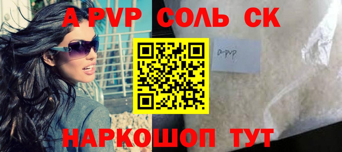 APVP СК  Alfa_PVP мука  Бугуруслан  Alpha-PVP СК 