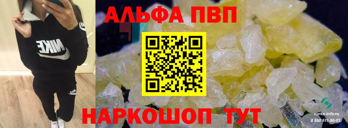 A-PVP Crystall Бугуруслан