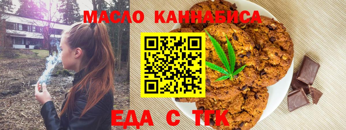 Печенье с ТГК конопля  Бугуруслан 