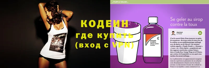 Кодеин напиток Lean (лин)  Бугуруслан 