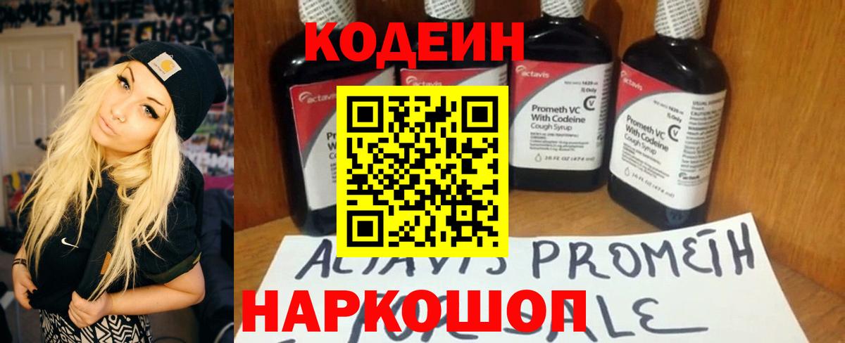 Кодеин Purple Drank  Вход с VPN  Бугуруслан  Кодеин напиток Lean (лин) 