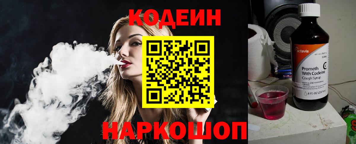 Кодеин Purple Drank Бугуруслан