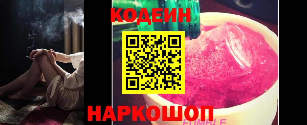 Кодеин Purple Drank Бугуруслан