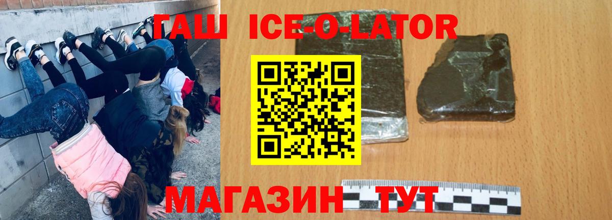 ГАШ  Гашиш гашик  Бугуруслан  ГАШИШ Ice-O-Lator 