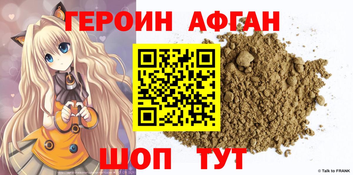 Героин Афган Бугуруслан