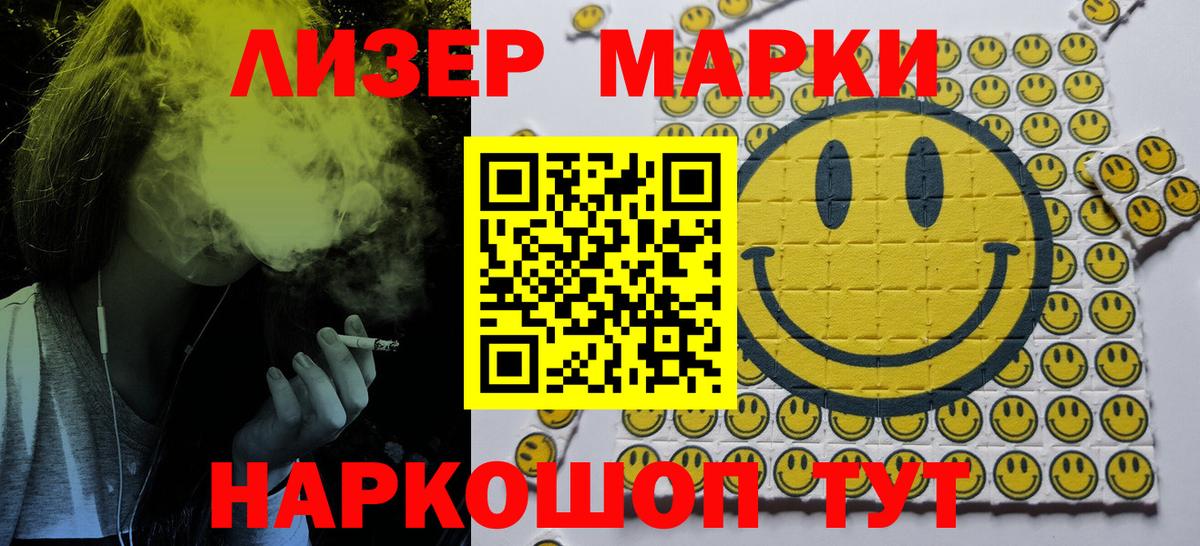 Наркотические марки 1,5мг Бугуруслан